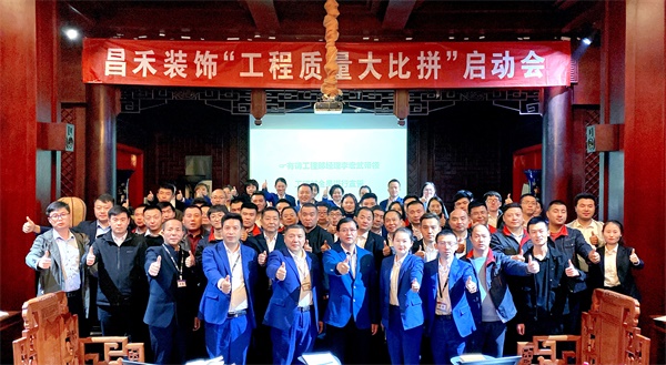 昌禾裝飾丨“工程質(zhì)量大比拼”啟動會及首批工地查驗圓滿結(jié)束！