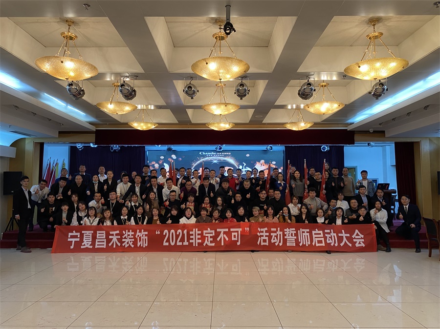 新征程·再出發(fā)丨【2021·非定不可】誓師大會圓滿落幕！