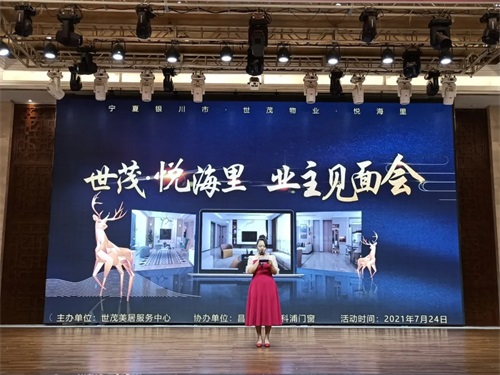 世茂物業(yè)美居中心&昌禾裝飾丨【世茂·悅海里業(yè)主見面會】圓滿成功！