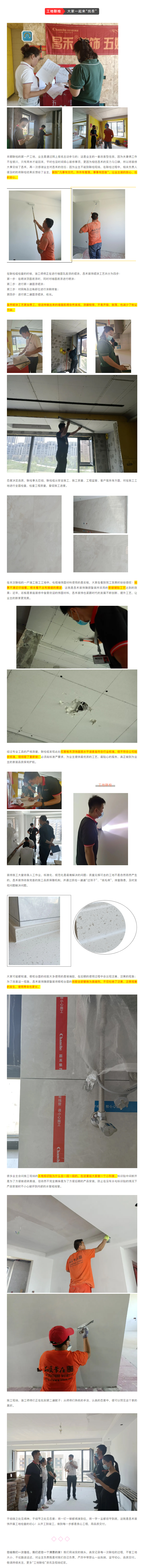 昌禾裝飾【江南賦】工地聯(lián)檢丨鏡頭紀(jì)實，讓每個工地都禁得住考驗！11