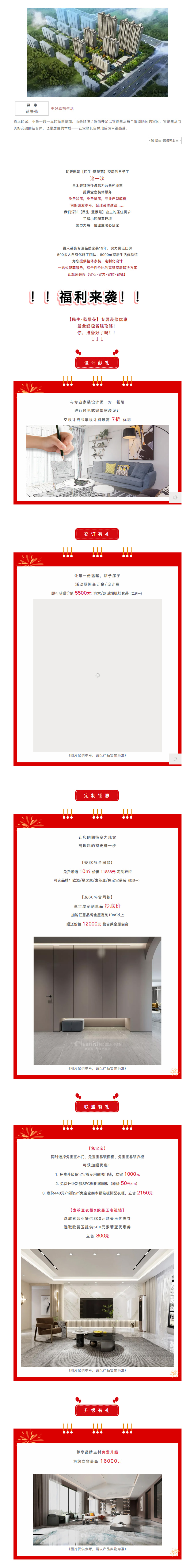 @【民生·藍景苑】業(yè)主！來這里一站式搞定裝修！瘋狂省錢，鉅惠倒計時-7-天??！