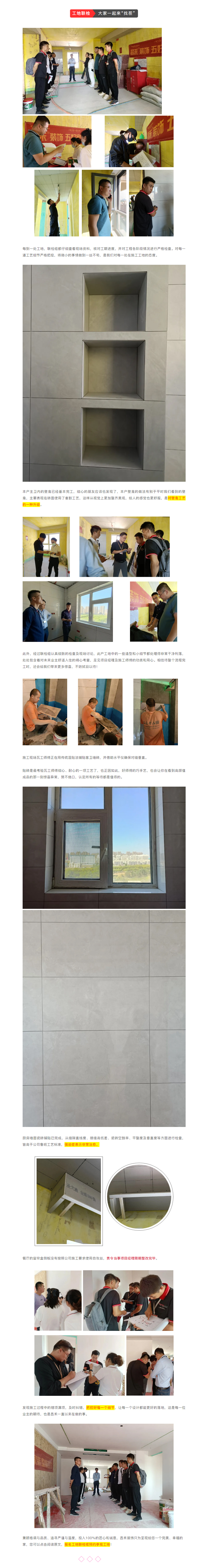 昌禾裝飾【鳳凰華府】工地聯(lián)檢丨鏡頭紀實，讓每個工地都禁得住考驗！800
